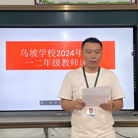 2024年屯昌中学教育集团乌坡学校一二年级开展“教师教学述评”主题活动