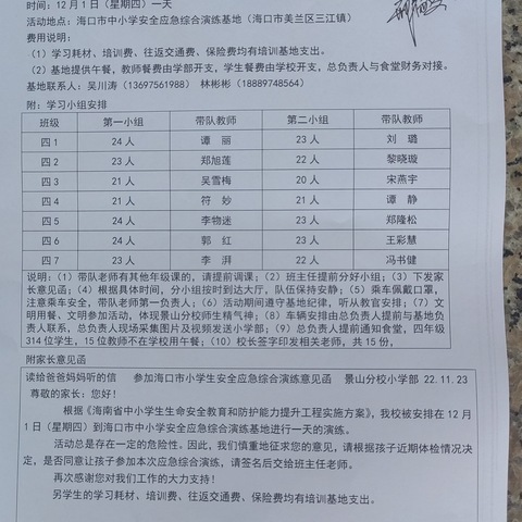 景山分校四年级全体学生参加海口市中小学安全应急综合演练