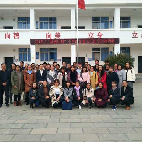 洱源县2018国培计划小学语文第三工作室送教活动剪影