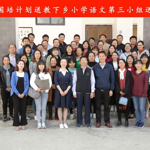 洱源县国培计划2018年小学语文第三小组第二次送教下乡活动剪影
