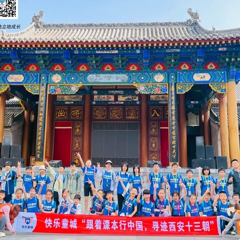 快乐童城🥳行走西安第一组回忆录
