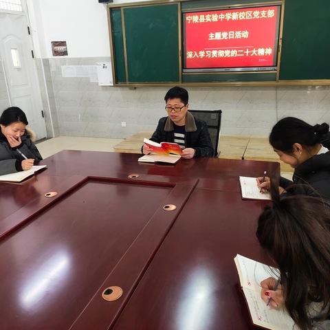踔厉奋发新时代，同心奋进新征程——长江学校（宁陵县实验中学新校区）党支部学习党的二十大精神主题党日活动