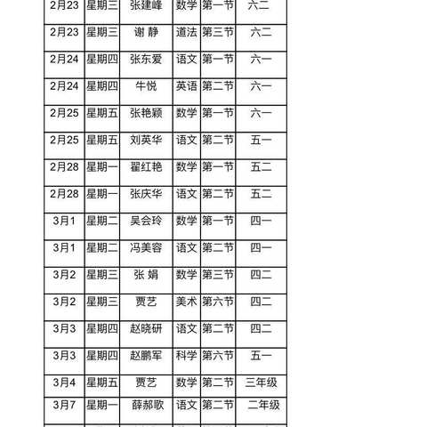 党建十听评课--2022年北社中心小学校园听评课系列活动纪实终（副本）