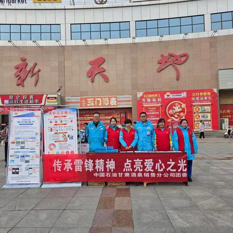 酒泉分公司组织开展“爱满宝石花青春志愿行”雷锋日主题活动