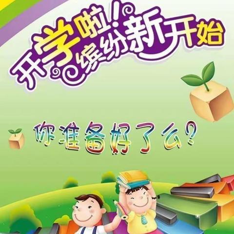 三亚市天涯区高峰小学2021年春季学期开学通知