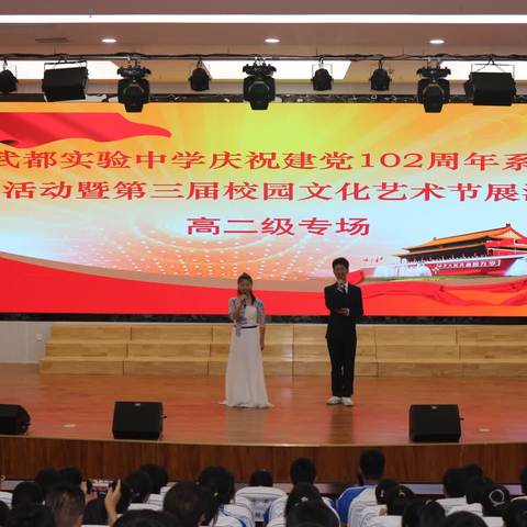 高二年级专场—武都实验中学庆祝建党102周年系列活动暨第三届校园文化艺术节展演