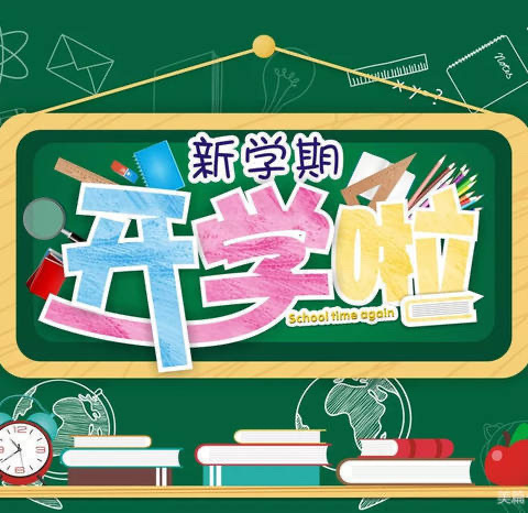 衡南县廖田中学2021年秋季开学通知