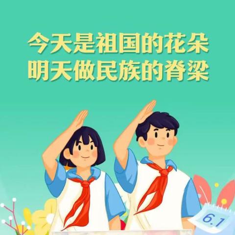 党建引领——“学习二十大，争做好队员”暨庆祝“六一”国际儿童节文艺活动及表彰会