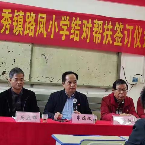 结对帮扶共成长，携手共进谱新章——罗秀镇中心小学和路凤小学携手开展帮扶结对活动