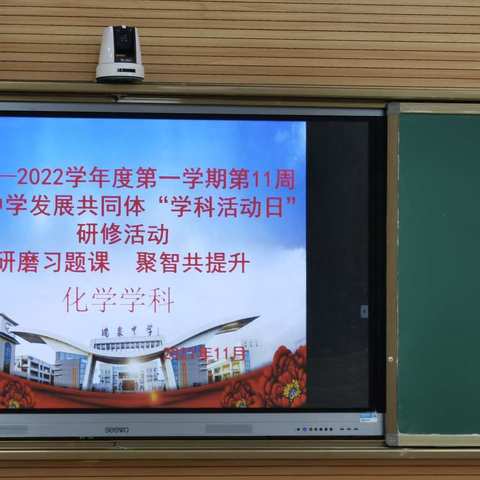 心中有方向，脚下有力量                  ——高中化学学科习题课研修活动