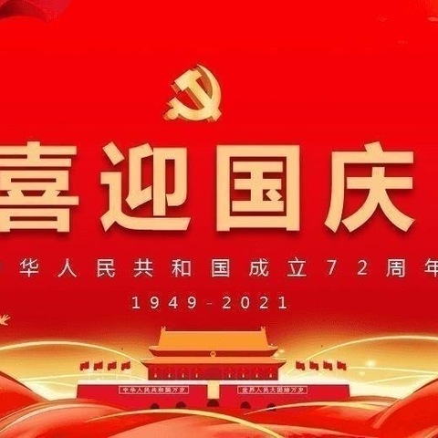 快乐时光幼儿园“国有力量，童有担当”迎国庆绘画展暨月汇报演出