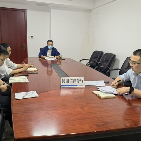 信阳分行组织召开4季度重点个人业务推进会