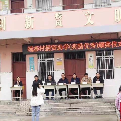 捐资奖学 情暖校园——端寨村捐资奖学活动颁奖仪式