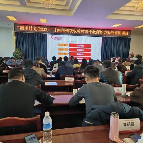 德以树人，研以促行——2023年甘南州农牧村骨干教师能力提升培训