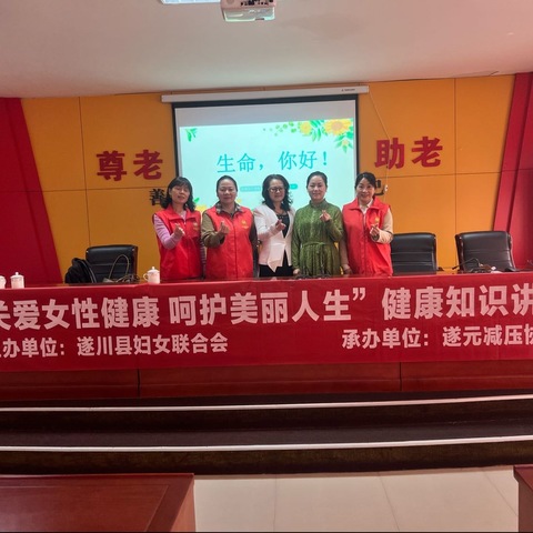 敬畏生命，与爱同行——县妇联携遂元减压协会志愿者走进遂川县社会福利中心关爱女性心理健康讲座