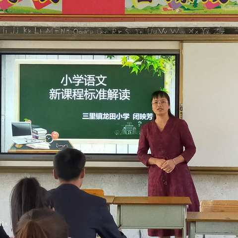 课标引领潜心读，经验分享学与用——记龙田小学语文科《小学语文新课程标准解读》培训活动