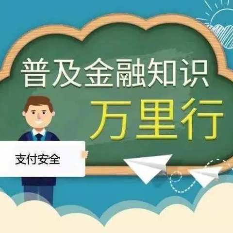 凤城五路支行积极开展“金融知识万里行“活动”