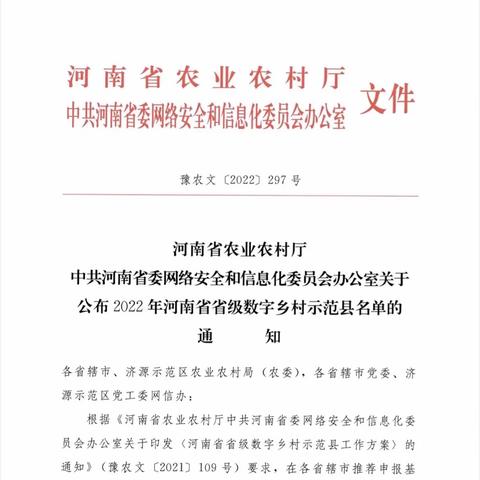 汝州市成功入选2022年省级数字乡村示范县