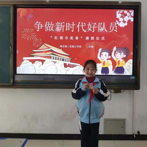 二年级1班《争做新时代好队员》“红领巾奖章颁授仪式”（11.15）