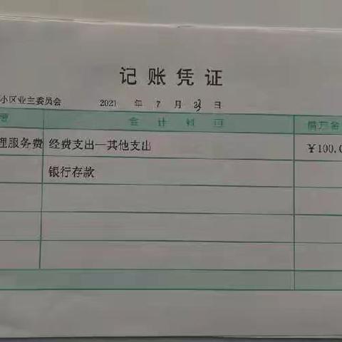会计凭证公示（19-35号）