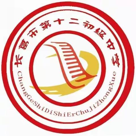 少年当有凌云志，勤学终得榜上名       ——长葛市第十二初级中学九年级二模考试表彰暨冲刺中考百日誓师大会