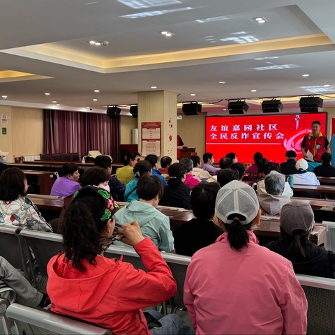 友谊嘉园社区组织开展全民反诈宣传活动