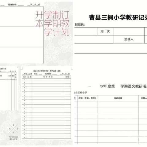 三桐小学2023—2024学年第二学期数学教研活动纪实