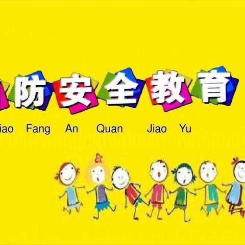 消防演练，安全“童”行——鑫鑫幼儿园消防疏散演练活动纪实