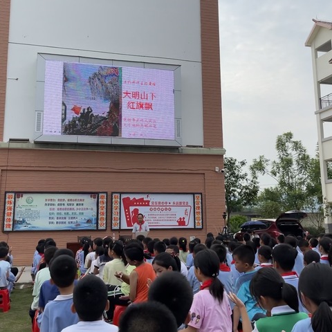 大明山下红旗飘飘，革命精神永流传——雷江小学