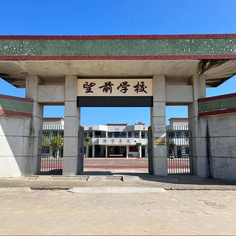望前校园，寒冬里的暖阳