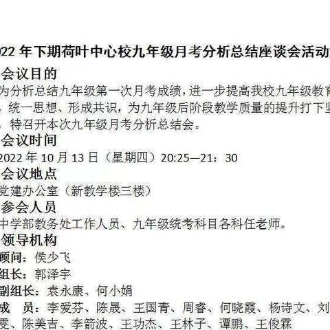 凝心聚力，众行致远——2022年下期九年级月考质量分析座谈会