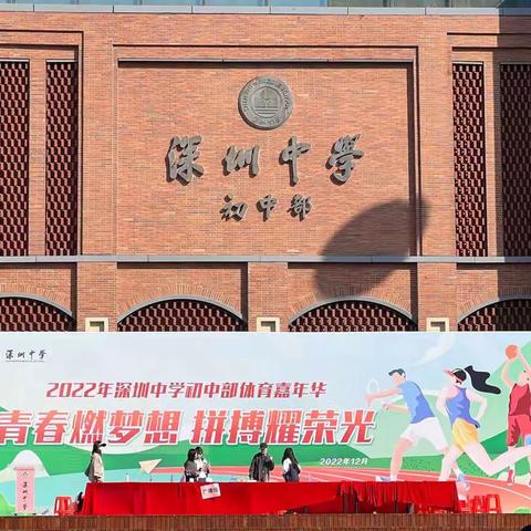 “青春燃梦想，拼博耀荣光”—校运会