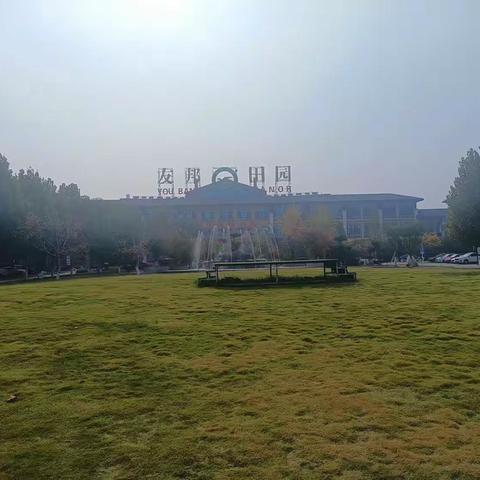 泰安市泰山区第一实验学校上 高分校 宁阳友邦田园研学