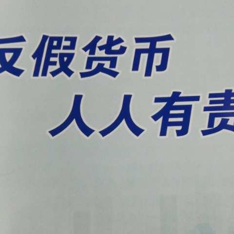 建行涂山支行开展“现金支付更便利，使用现金更安全”主题宣传活动