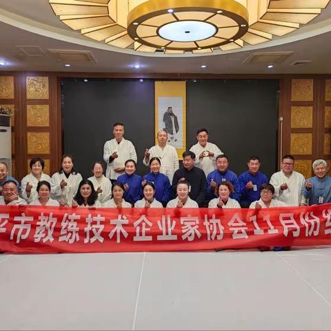 “再次遇见一个真实的我”邹平教练协会11月组会圆满完成