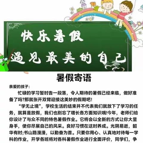 快乐充实过暑假 多彩作业助成长        ——木垒县第三小学集团总校五年级语文组