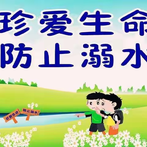 防止溺水、珍爱生命——沙河市孔庄学区组织观看《防溺水安全讲座》