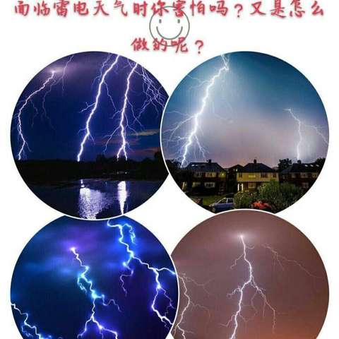 丰镇市大姆指幼儿园—防暴雨、雷电安全知识宣传