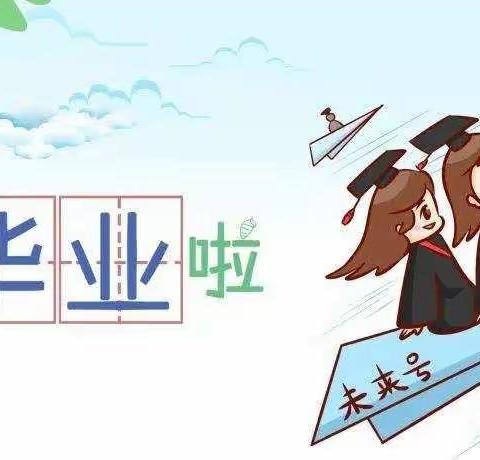 【感恩遇见，拥抱未来】新峰幼儿园2022届大班毕业典礼