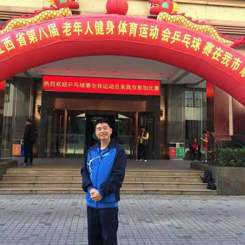 全省第八届运动会乒乓球赛