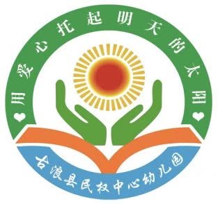 走进小学，快乐成长——民权中心幼儿园幼小衔接活动！