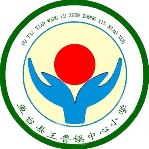 王鲁镇中心小学2022年寒假致家长的一封信