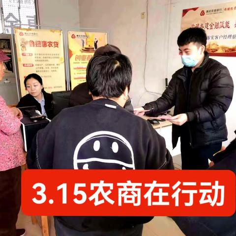 3.15农商在行动