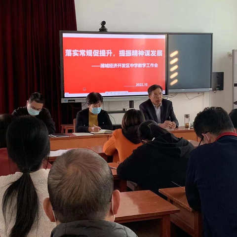 落实常规促提升，提振精神谋发展——开发区中学召开教学工作会