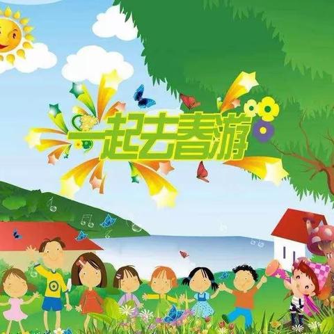 “亲近自然，拥抱春天” —— 沛县鼓楼幼儿园 亲子春游活动