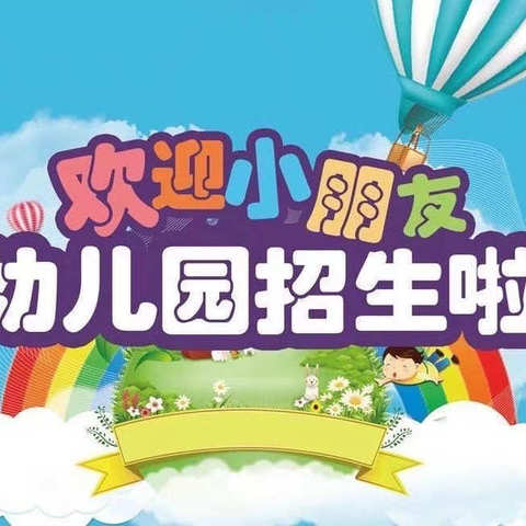 衡东县踏庄中心幼儿园2026年春季招生开始啦！🌸💐🌼🌷
