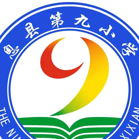 品现代与经典，悟智慧与创造——息县第九小学组织语文教师参加第36届现代与经典全国中小学语文教学观摩研讨会