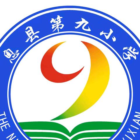 缅怀先烈志，共铸中华魂——息县第九小学联合县退役军人事务局开展“传承红色基因赓•清明祭英烈”主题教育活动