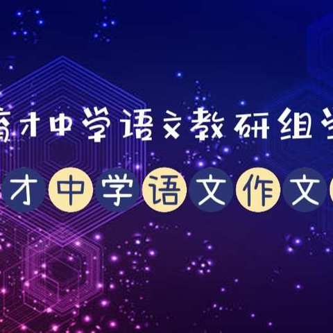 大庆市育才中学语文作文竞赛