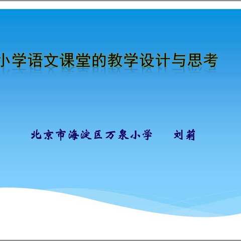 京蒙送教促发展，教育扶贫献真情